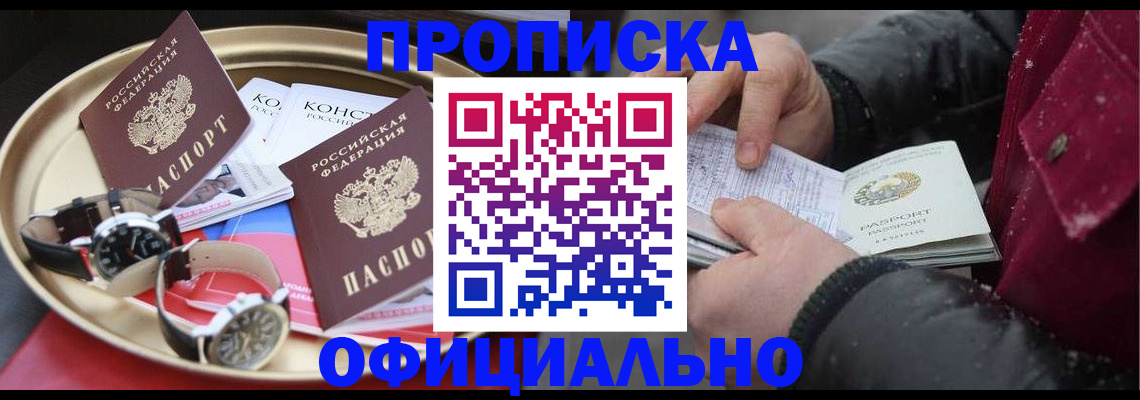 временная регистрация законно в Каменке