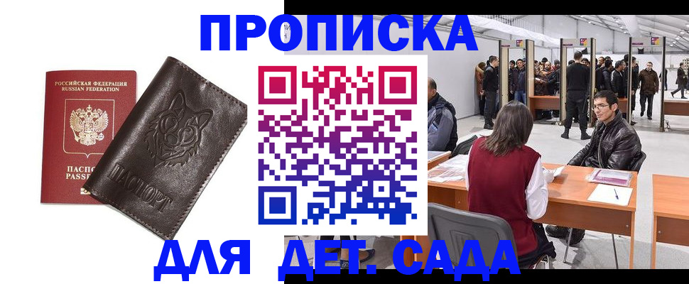 прописка штамп в Каменке