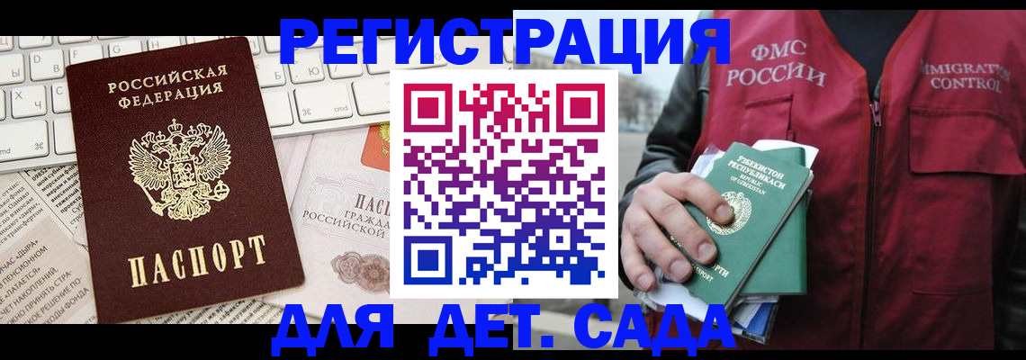 прописка в Каменке